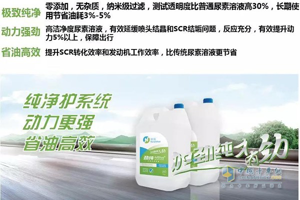 新蓝环保科技有限公司生产的劲纯车用尿素溶液相比于其它公司生产的车用尿素溶液更纯净、杂质更少。