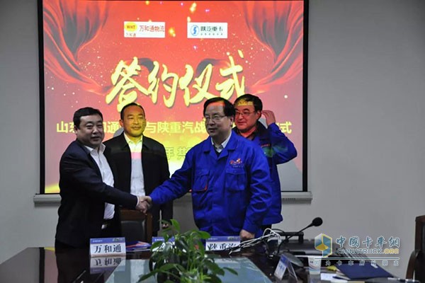 陕重汽销售公司总经理刘翔韬与山东万和通物流有限公司总裁王士民签订战略合作协议