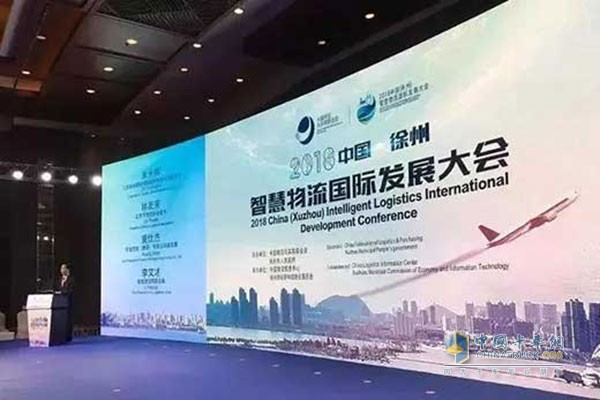 2018中国(徐州)智慧物流国际发展大会开幕式