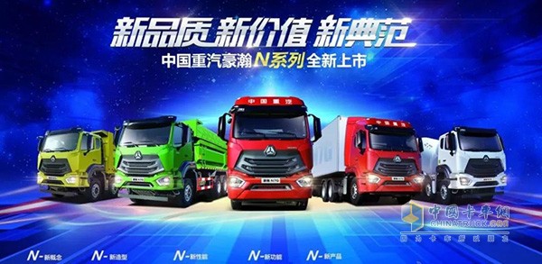 中国重汽豪瀚N系列产品