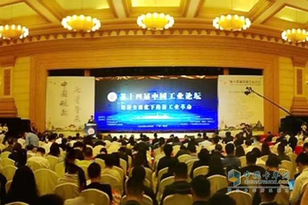 第十四届中国工业论坛在广东举行