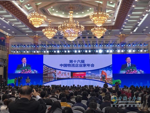中国物流企业家年会