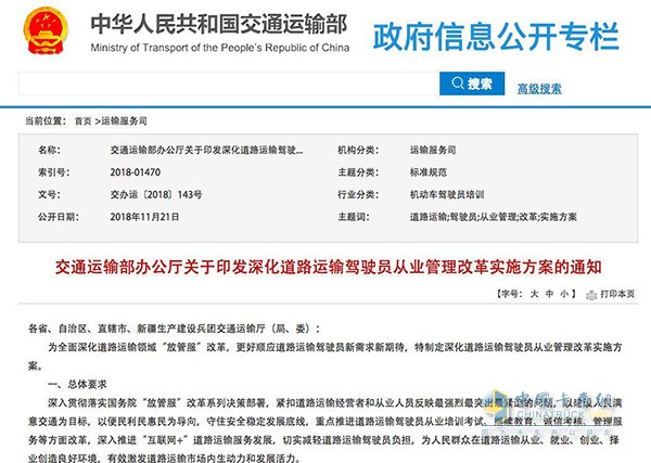 关于印发深化道路运输驾驶员从业管理改革实施方案的通知