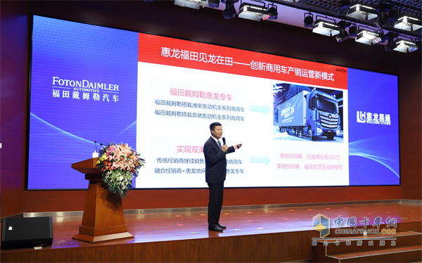惠龙易通董事长施文进作推广大车队运营平台、货车定制专车主题发言