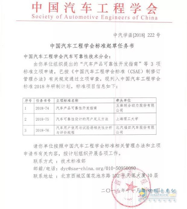 中国汽车工程学会标准起草任务书