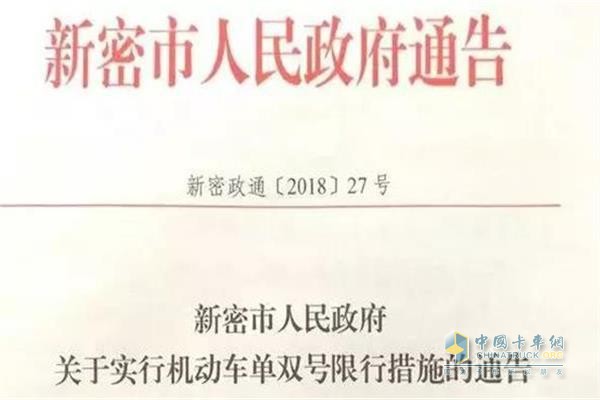 郑州相关地区出台“单双号限行”相关通知