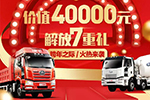 每辆可享¥40000优惠，解放“早耕计划”火热来袭