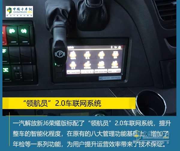 “领航员”2.0车联网系统
