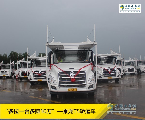 乘龙T5轿运车