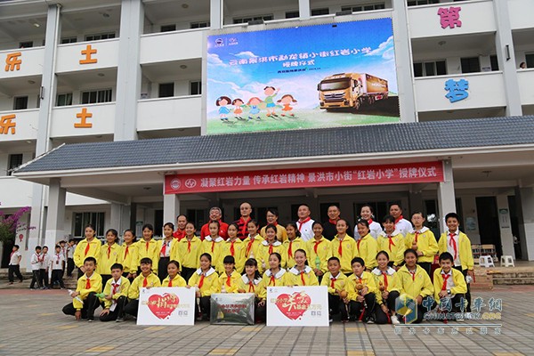 上汽红岩在云南景洪建设的红岩小学