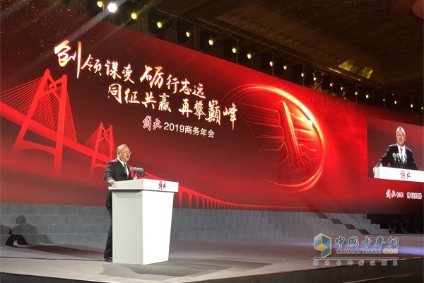 一汽解放2019商务年会