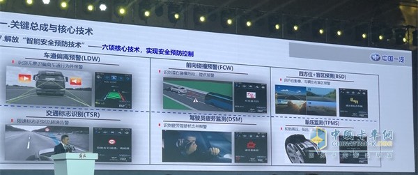 一汽解放智能安全预防技术