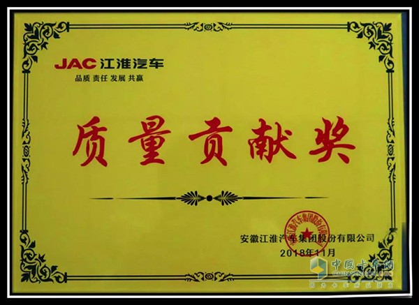 美驰车桥荣获江淮集团2018年度质量贡献奖