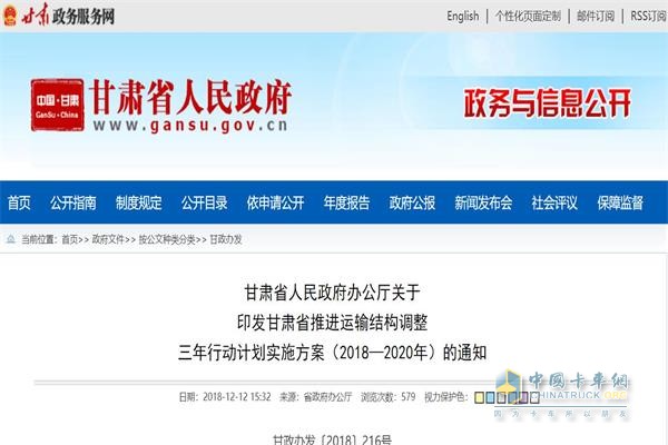 甘肃省推进运输结构调整三年行动计划实施方案(2018—2020年）