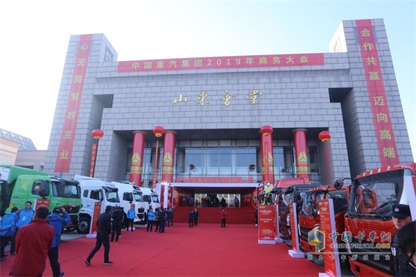 中国重汽集团2019年商务大会