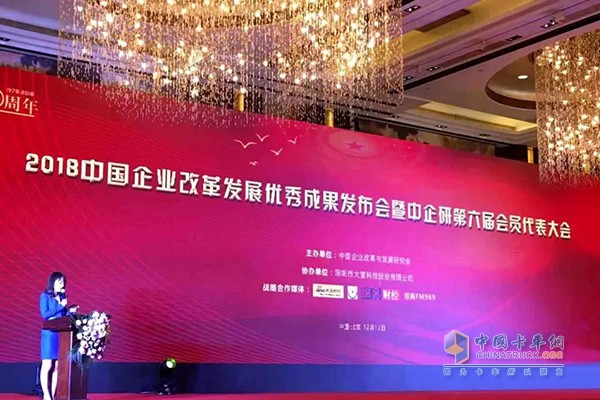 2018中国企业改革发展优秀成果发布会现场