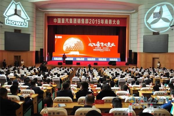 中国重汽集团销售部2019年商务大会