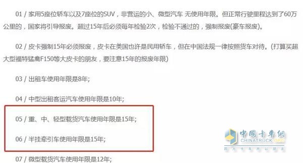 轻货、大货的报废年限规定