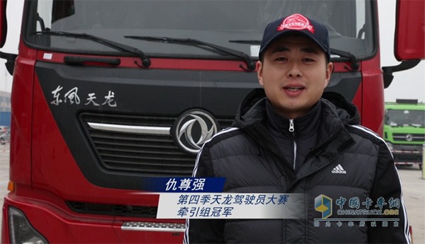 第四季天龙驾驶员大赛牵引组冠军 仇尊强