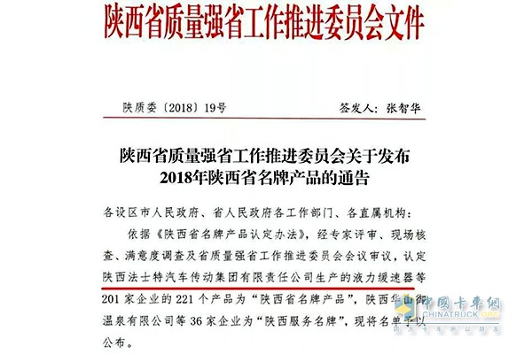 法士特多款新产品荣获“陕西省名牌产品”