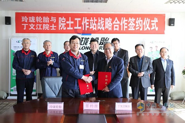 玲珑轮胎与中国工程院丁文江院士签署战略合作协议