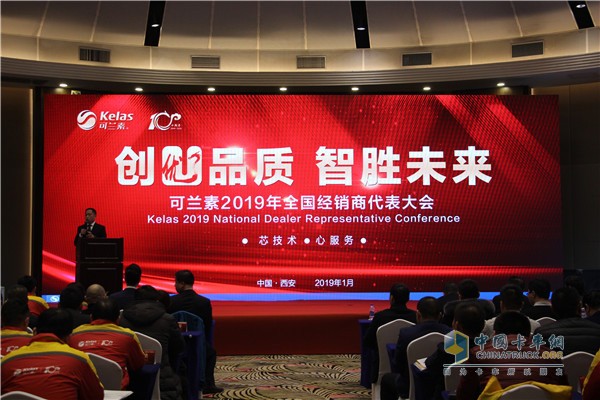 可兰素2019年全国经销商代表大会