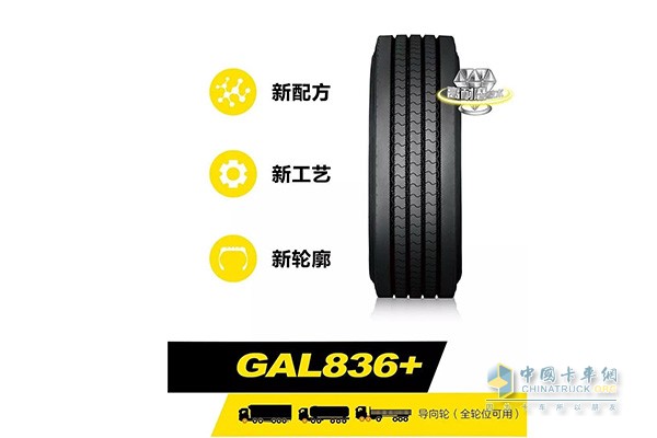 GAL836+新配方 新工艺 新轮廓
