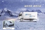 无畏风雪 雪域雄狮致道500M非常轻卡来袭