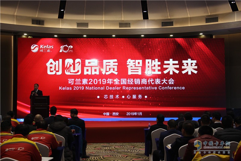 “创优品质 智胜未来”可兰素2019年全国经销商代表大会