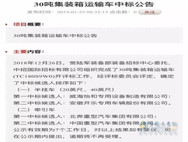 70台北奔V3ET成功中标陆军装备部“30吨集装箱运输车”项目