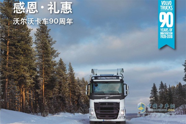 沃尔沃卡车推出冬季配件促销活动