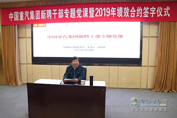 中国重汽集团新聘干部专题党课暨2019年绩效合约签字仪