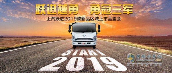 上汽跃进2019新品