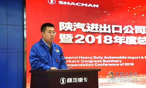 陕汽进出口党委书记、总经理田超作报告
