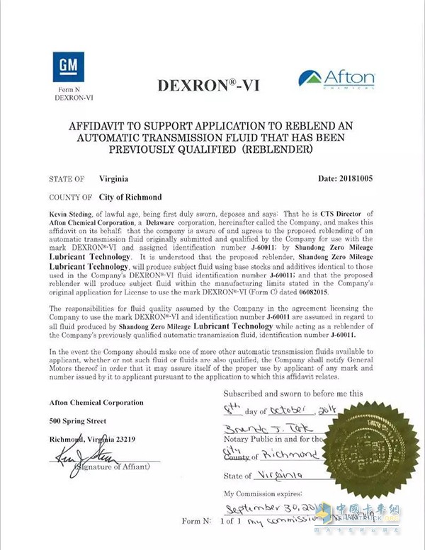 零公里变速箱油通过DEXRON-VI认证证书