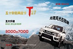 雨水时节 庆铃五十铃T17皮卡“红包雨”来袭