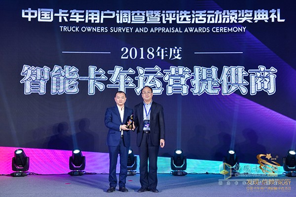 ​中国重汽集团荣获“2018年度智能卡车运营提供商”