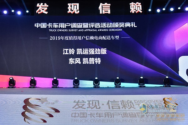 东风凯普特荣获“2019年度值得用户信赖电商配送车型”