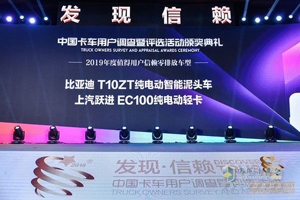 上汽跃进EC100纯电动轻卡荣获“2019年度值得用户信赖零排放车型”