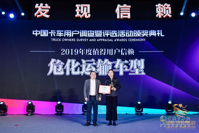 第四届发现信赖中国卡车用户调查暨评选活动颁奖典礼