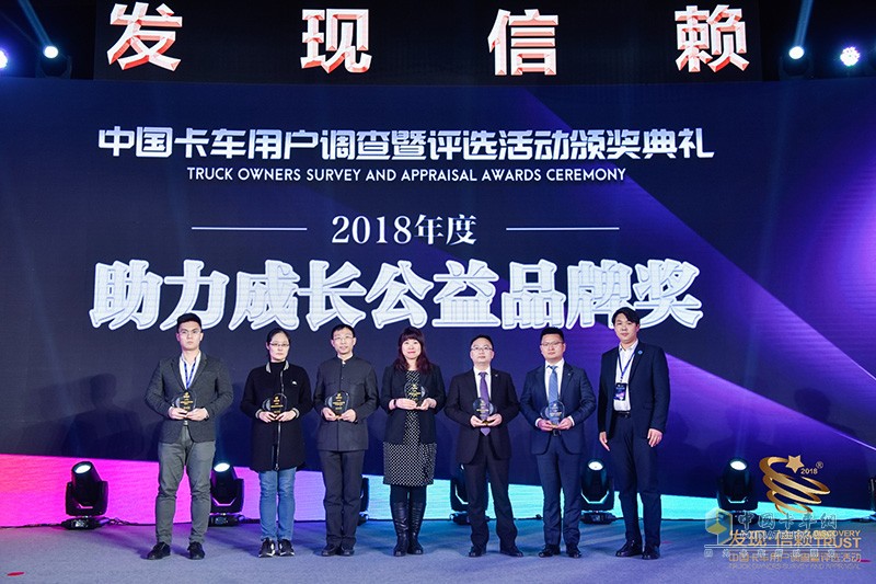 第四届发现信赖中国卡车用户调查暨评选活动颁奖典礼