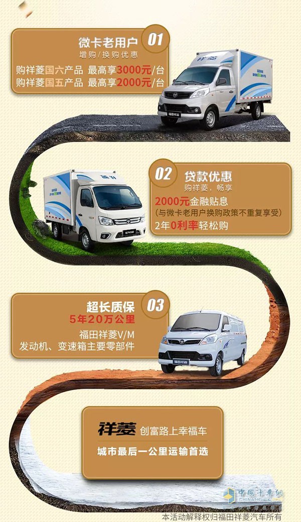 福田祥菱推出一系列有关汽车下乡的优惠补贴政策