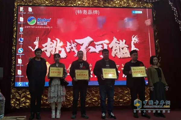 可兰素为优秀网点颁发了优秀智慧驿站奖