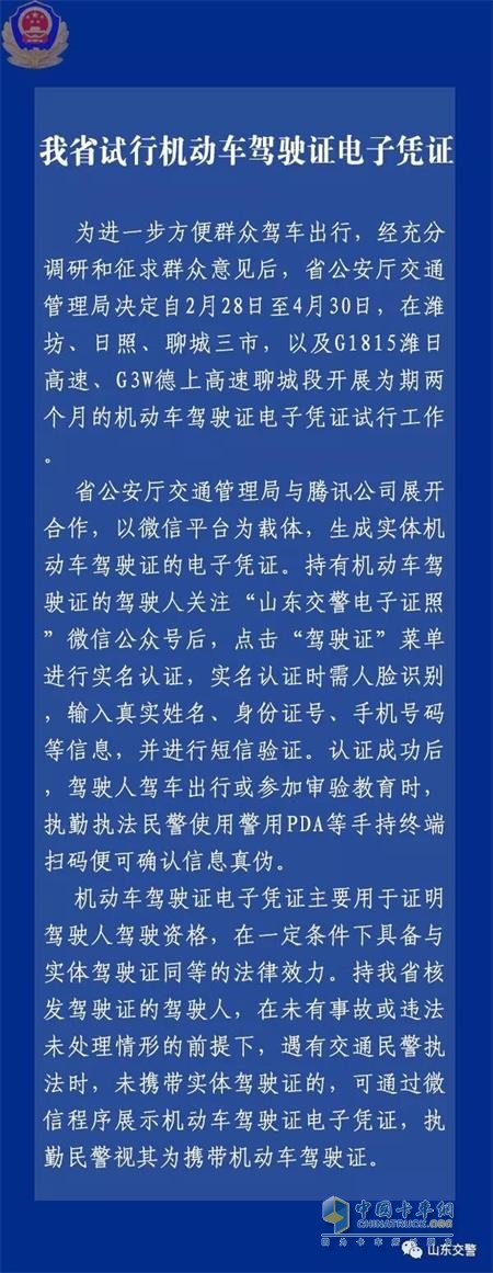 山东省交警通知