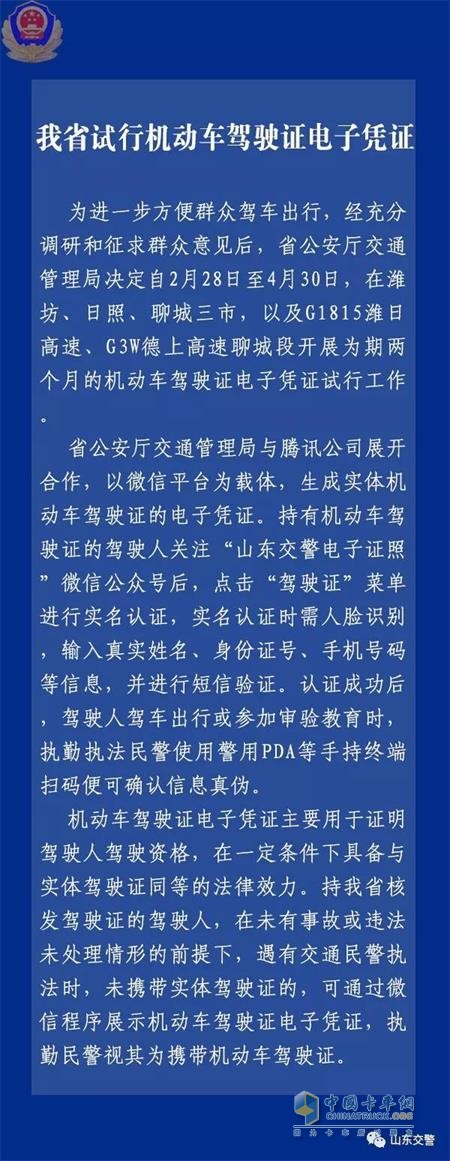 实名制羡慕！山东省的卡友以后可以不用带驾驶证了！