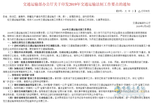 交通运输部办公厅印发《2019年交通运输法制工作要点》