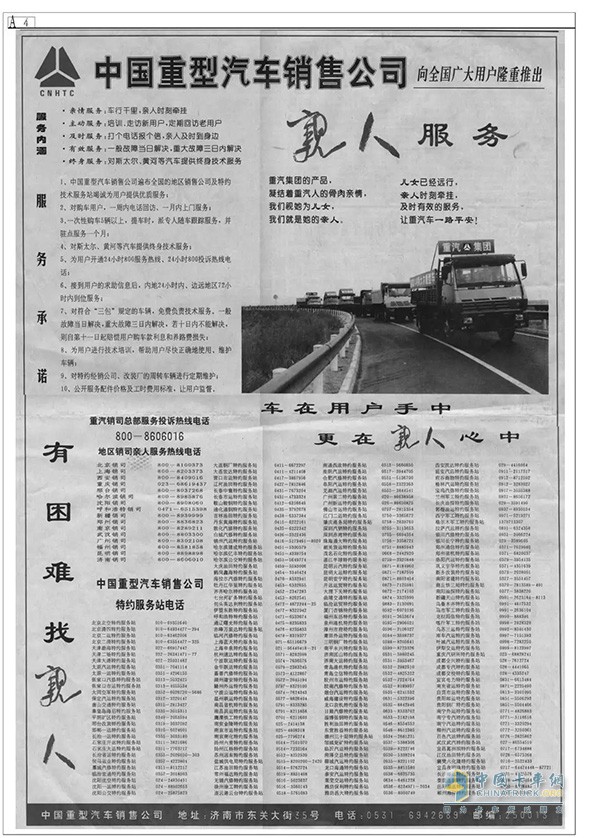 1999年3月14日，《经济日报》第5795号A4版整版刊发中国“亲人”服务