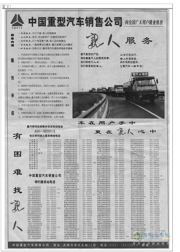 1999年3月14日，《经济日报》第5795号A4版整版刊发中国“亲人”服务