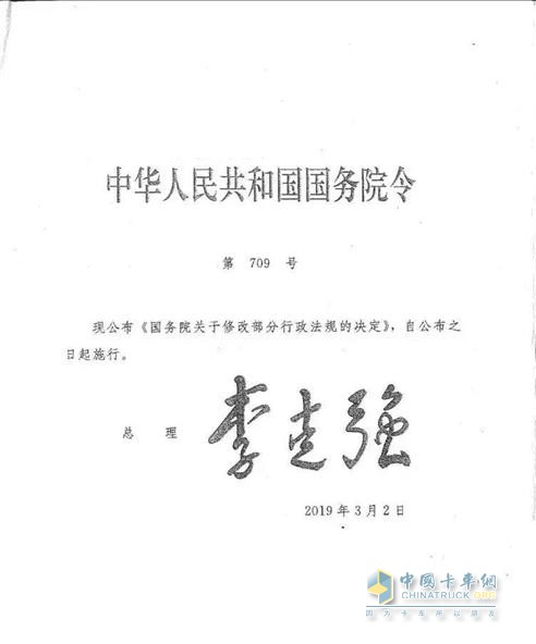 中华人民共和国令第709号