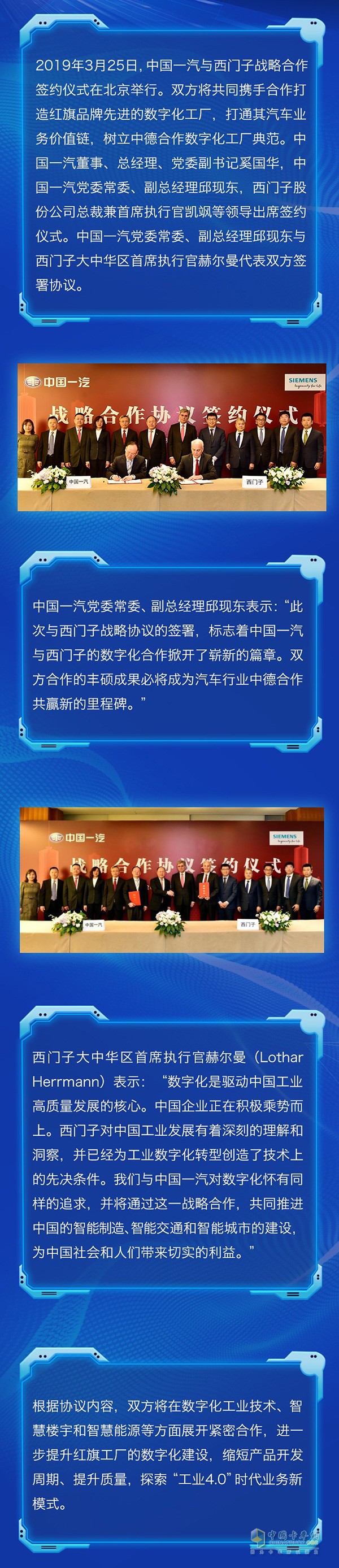 中国一汽与西门子就数字化领域合作签署战略合作协议，共同探索“工业4.0”时代业务新模式。
